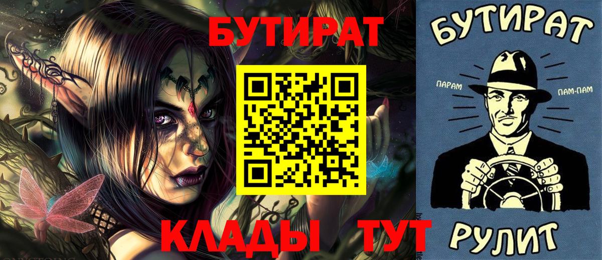 Отрадное  Бутират  Вход с VPN  Бутират жидкий экстази 