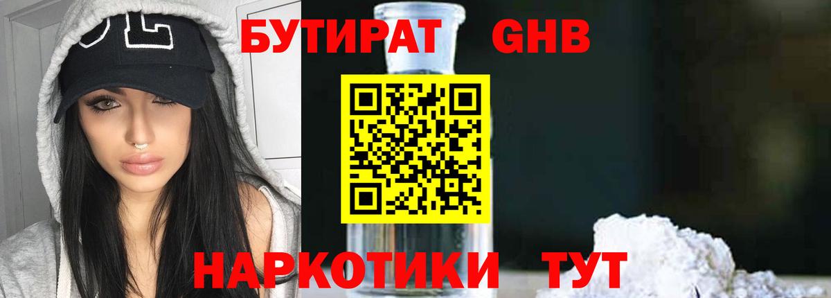 Бутират 99% Отрадное