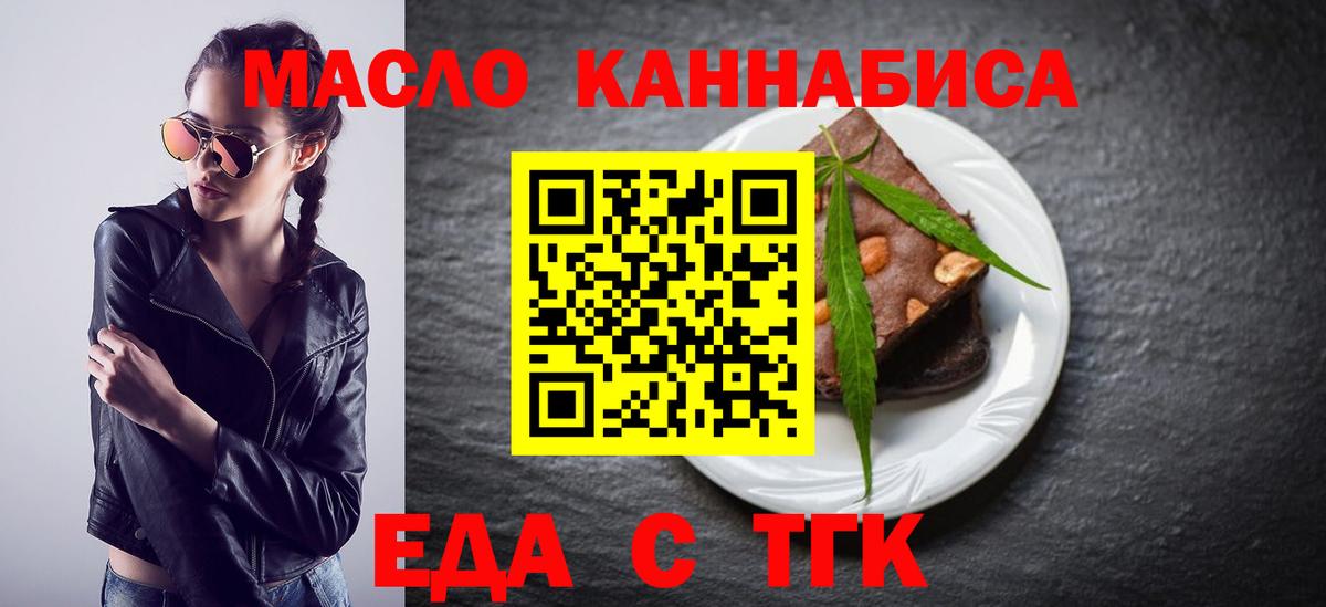 Отрадное  Cannafood марихуана  Вход с VPN 
