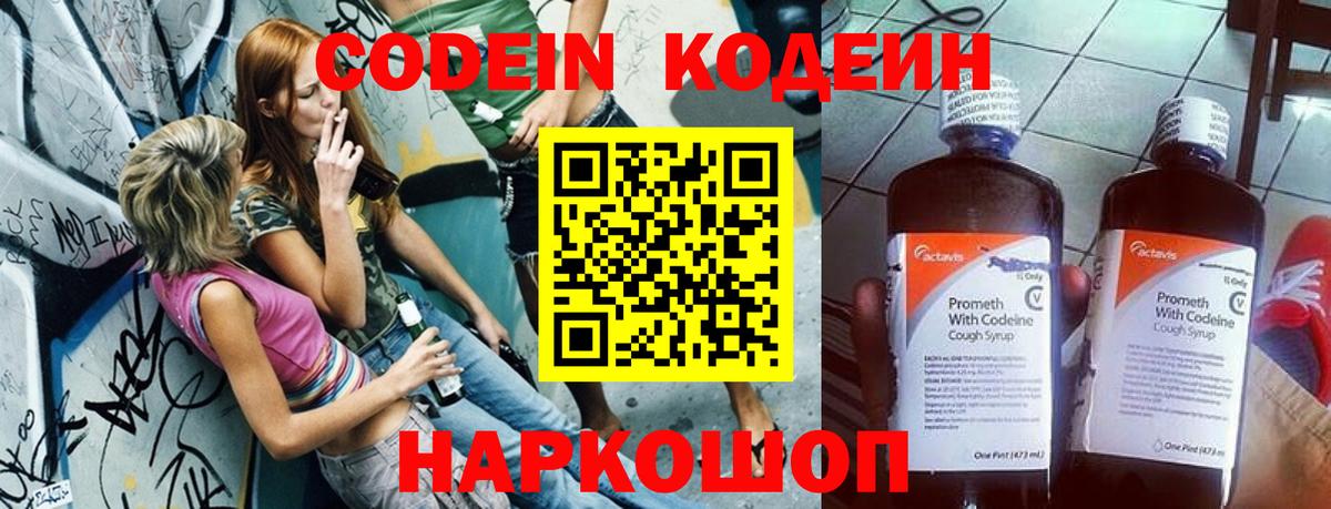 Кодеин напиток Lean (лин) Отрадное
