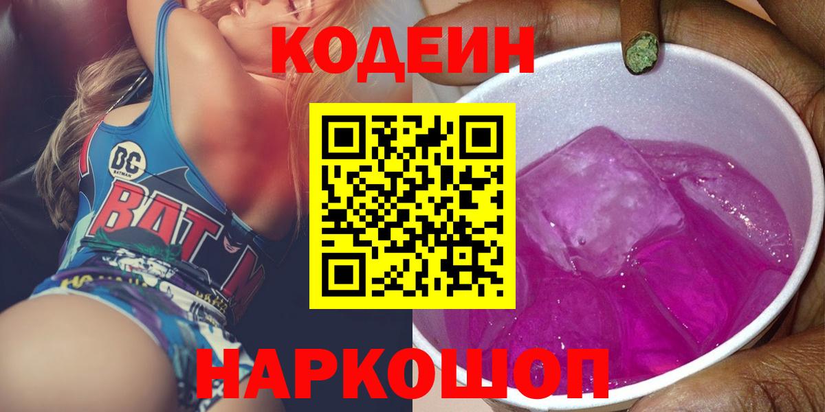 Кодеиновый сироп Lean напиток Lean (лин)  Вход с VPN  Отрадное 