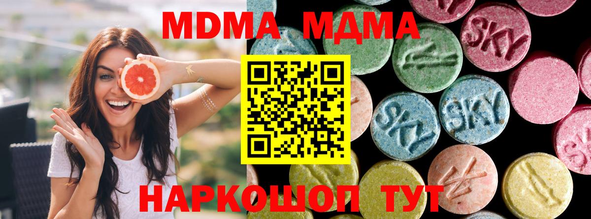MDMA кристаллы Отрадное