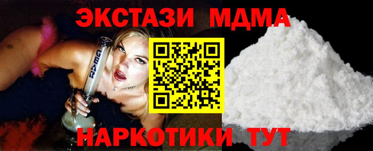 Отрадное  MDMA кристаллы  МДМА  Вход с VPN 