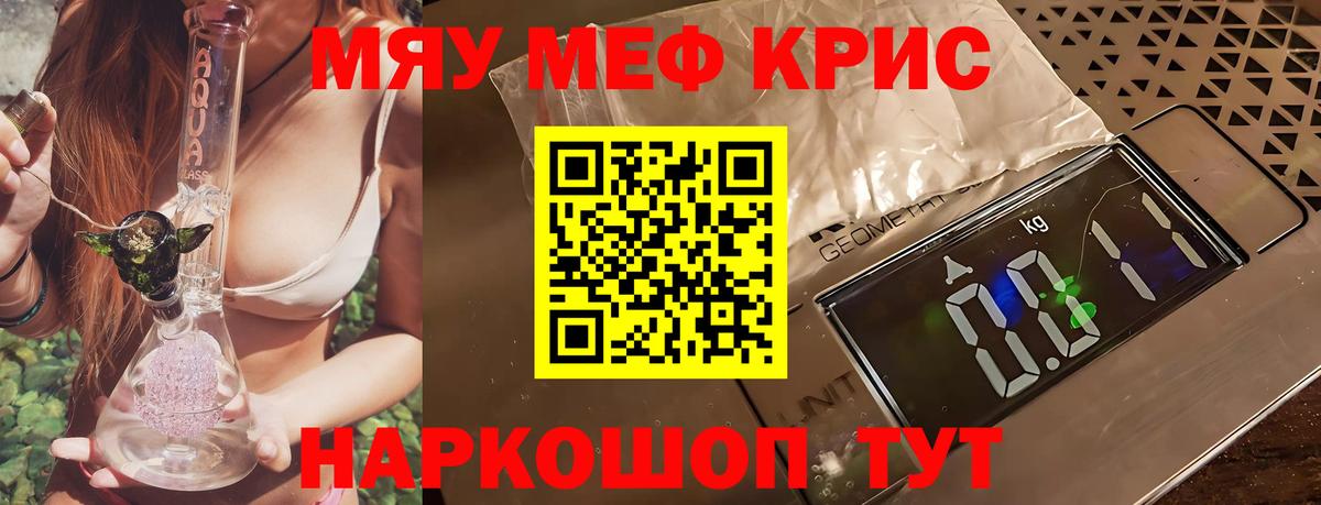 Меф мяу мяу кристаллы Отрадное