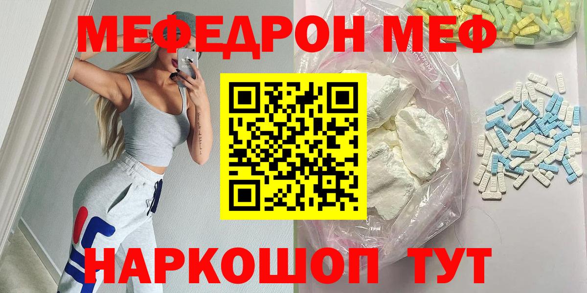 Отрадное  Мефедрон кристаллы  купить наркоту  Вход с VPN  МЕФ 
