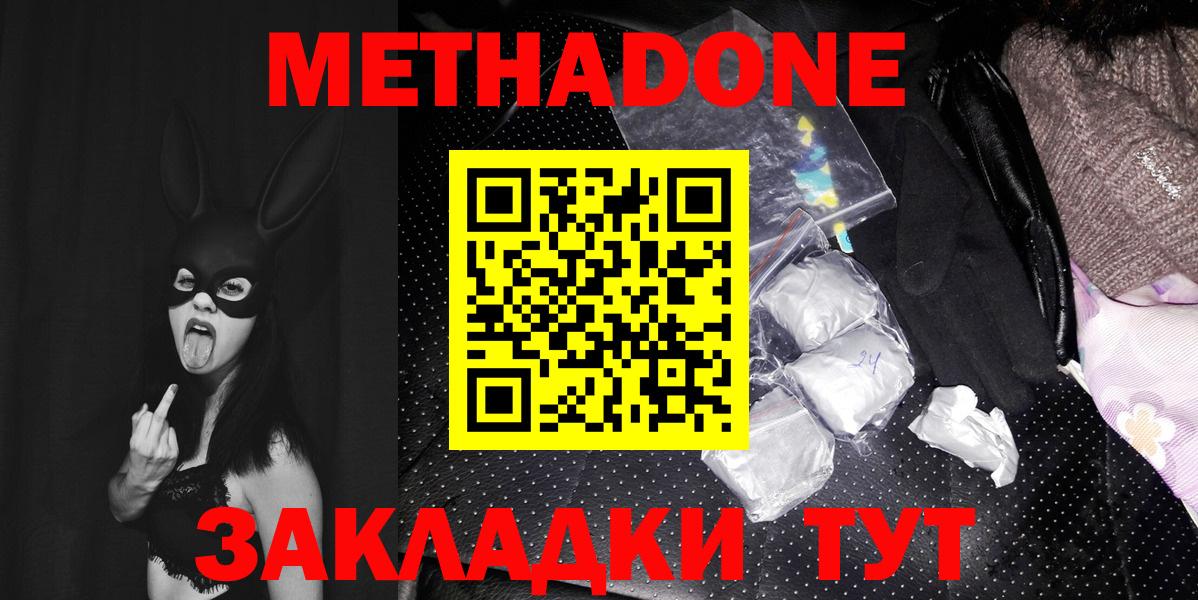 МЕТАДОН VHQ  блэк спрут как зайти  Отрадное  МЕТАДОН methadone  Вход с VPN 